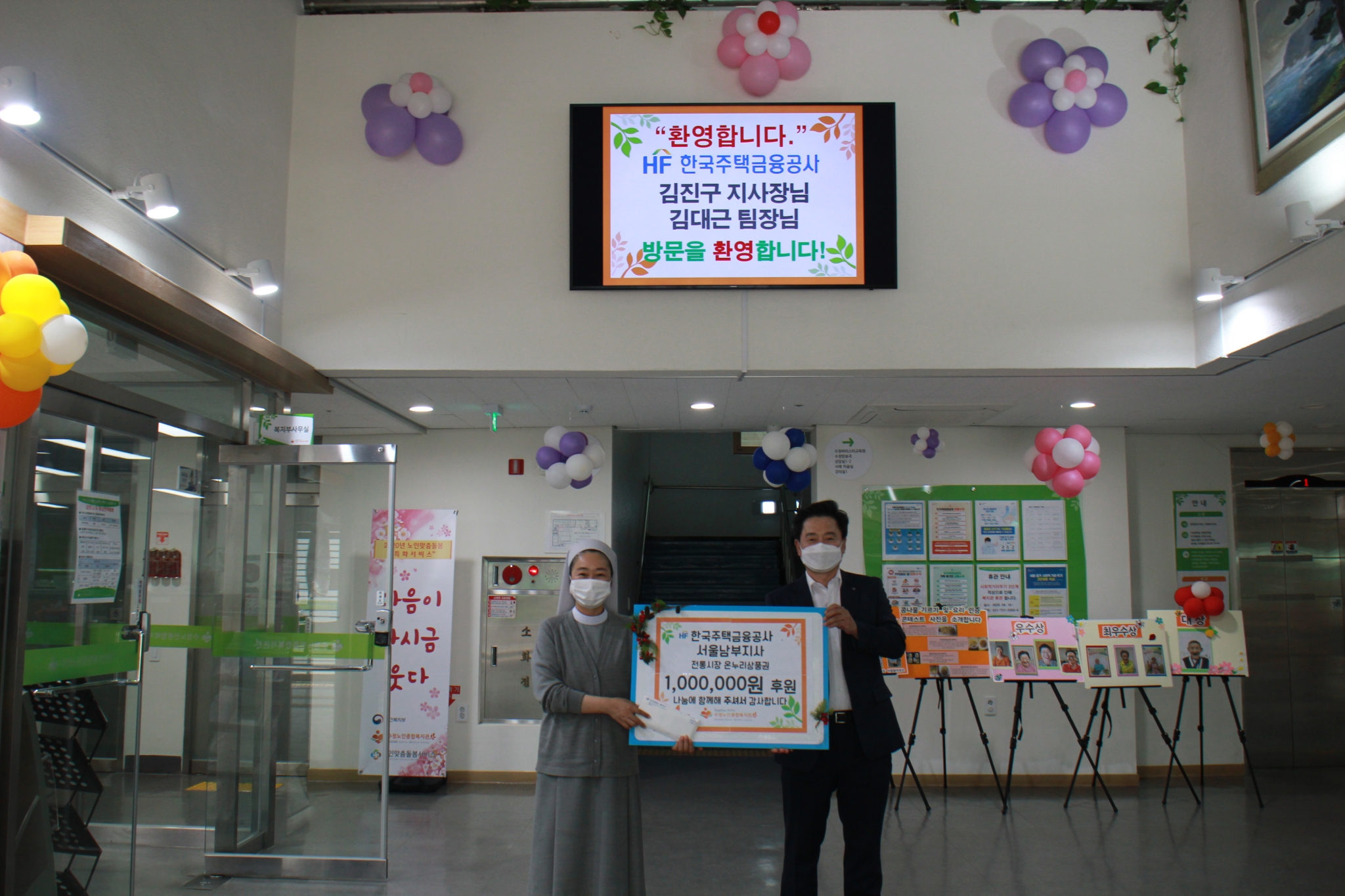 한국주택금융공사 서울남부지사에서 온누리상품권 1,000,000원을 후원해주셨습니다.