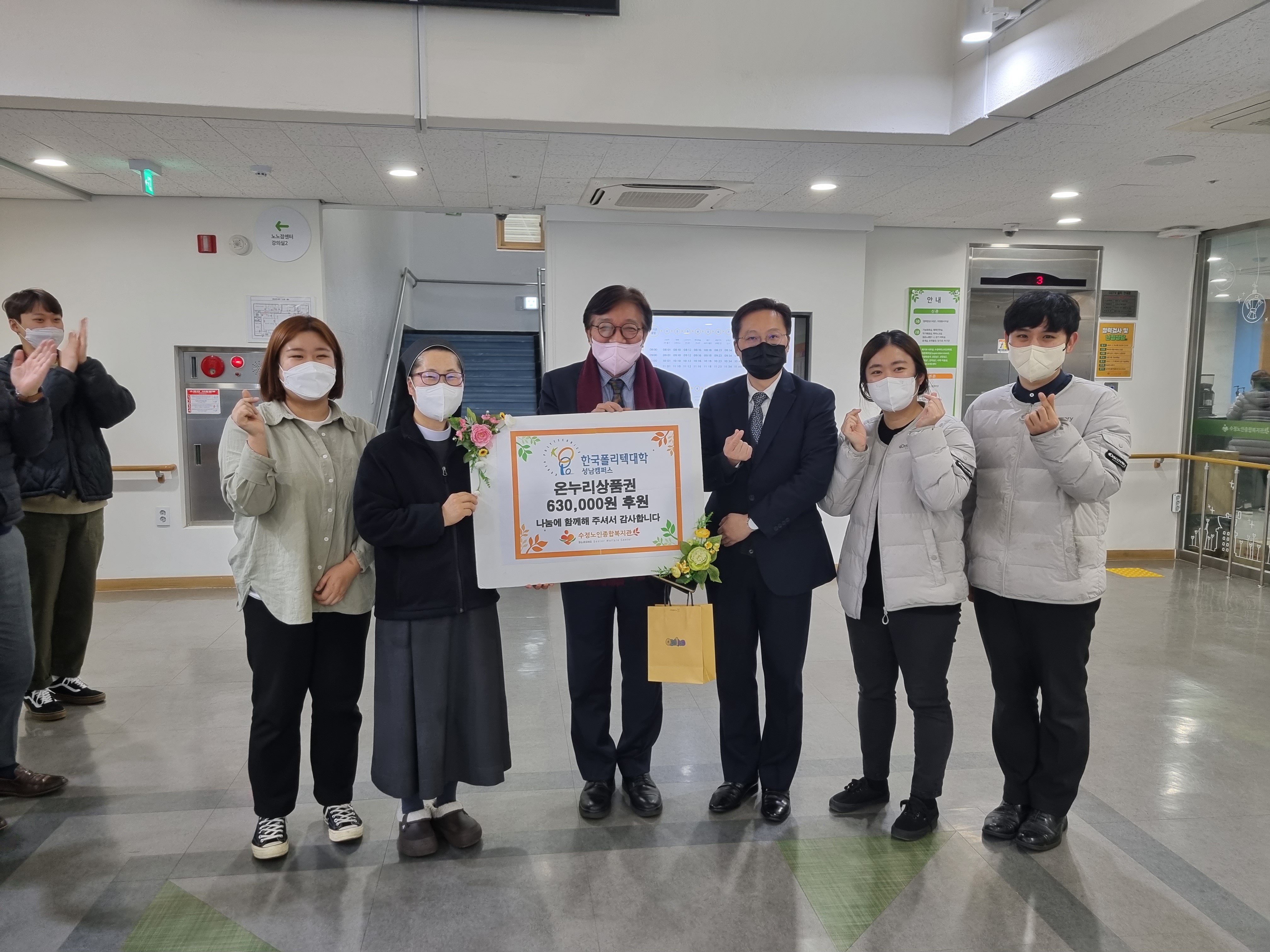 한국폴리텍대학 성남캠퍼스에서 온누리상품권 630,000원을 후원해 주셨습니다!